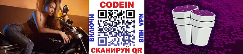 Codein Purple Drank  Южно-Сахалинск 